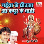 Gaiya Ke Ghiuwa Aa Kapoor Ke Baati 