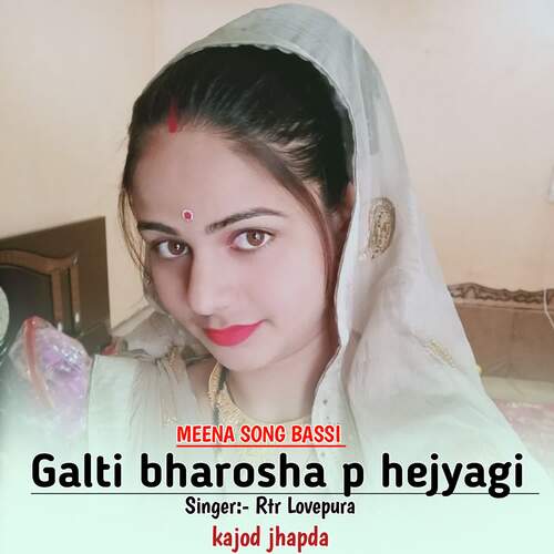 Galti bharosha p hejyagi