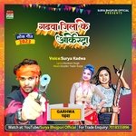 Garhwa Jila Ke Archestra (bhojpuri)