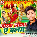 Gaurava laga a balam (Bhojpuri)