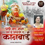 Ghadi Bhar Mana Ghar E Jayjo Tu Kanbai May