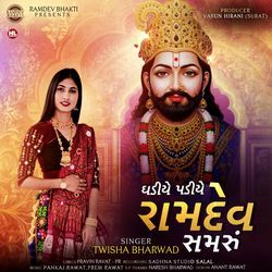 Ghadiye Padiye Ramdev Samru