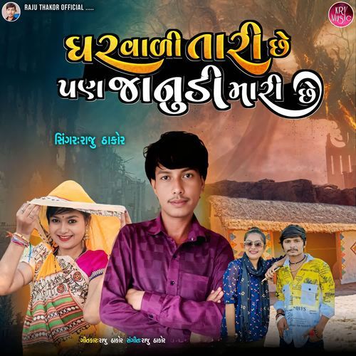 Ghar Vali Tari Chhe Pan Janudi Mari Chhe