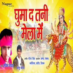 Ghuma Da Tani Mela Mein