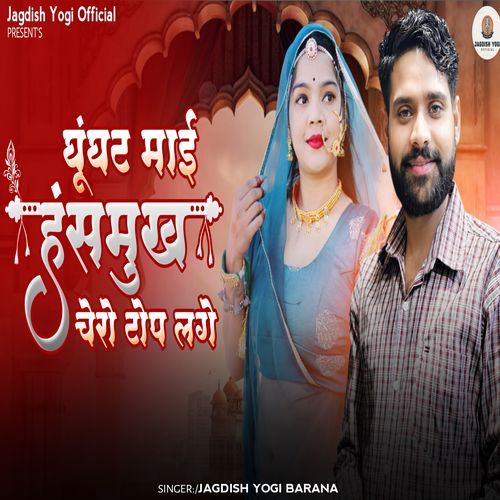 Ghunghat Maay Hasmukh Chero Top Lage