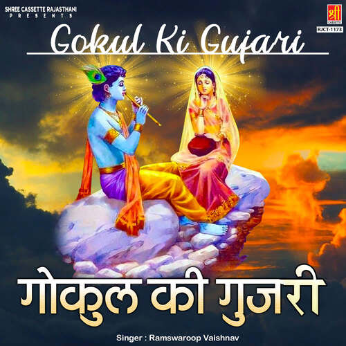 Gokul Ki Gujari Part 2