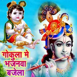 Gokul Me Bajanwa Baje La