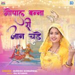 Gopal Banna Ri Jaan Chade