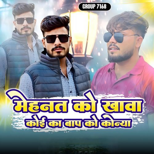 Group 7168 Song (मेहनत को खावा कोई का बाप को कोन्या)
