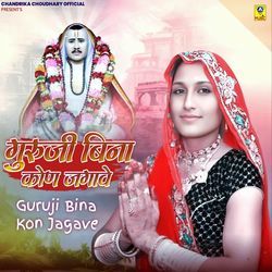 Guruji Bina Kon Jagave