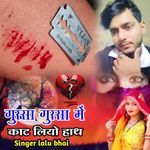 Gussa Gussa Me Kat Liyo Hath