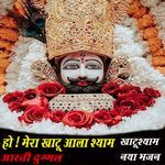 HO MERA KHTAU WALA SHAM