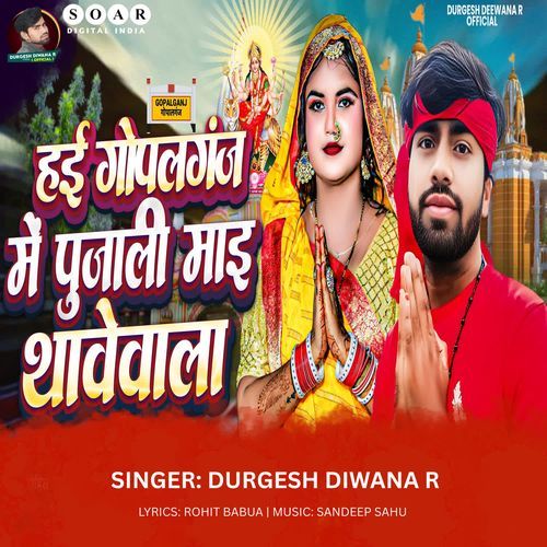 Hai Gopalganj Me Pujali Maai Thawewali