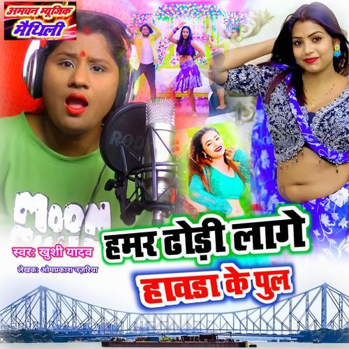 Hamar Dhodi Lage Hawada Ke Pul