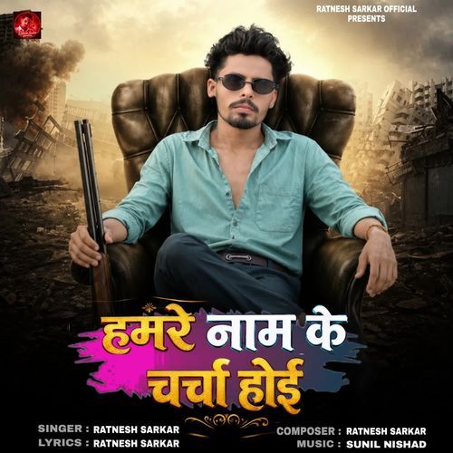 Hamare naam ke charcha hoi