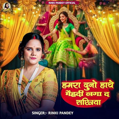 Hamra Duno Hathe Mehndi Lagad Sakhiya