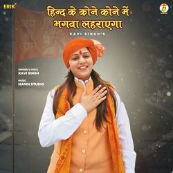 Hind Ke Kone Kone M Bhagwa Lehrayega