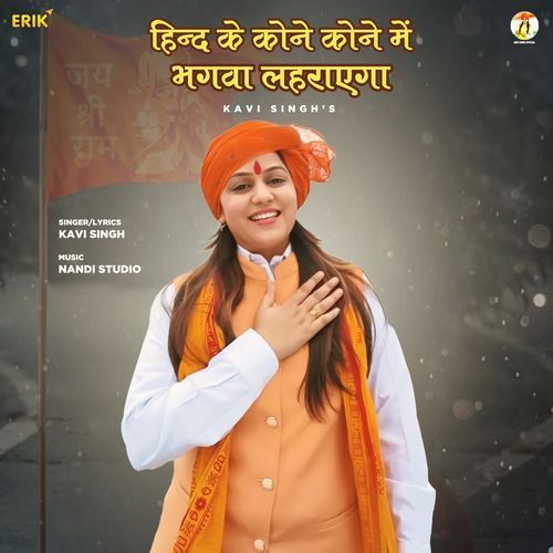 Hind Ke Kone Kone M Bhagwa Lehrayega