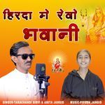 Hirda Me Revo Bhawani