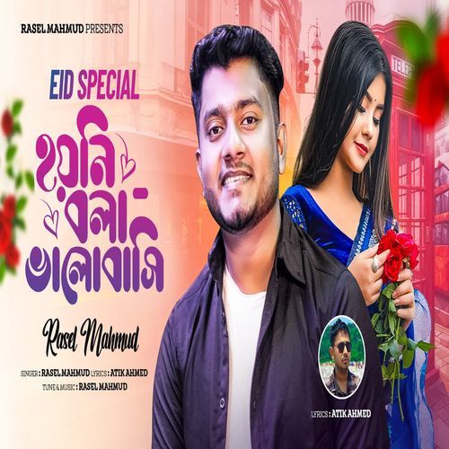Hoyni Bola Bhalobashi