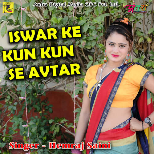 ISWAR KE KUN KUN SE AVTAR