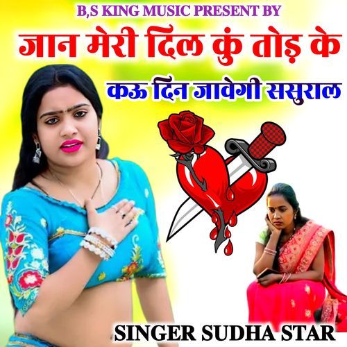 Jaan meri dil ku tod ke kau din jabegi sasural