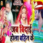Jab Bidai Hola Bahin ke