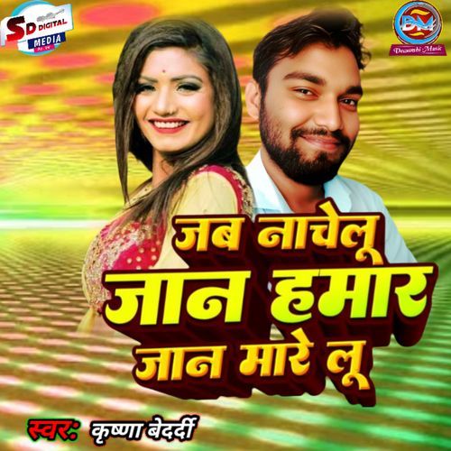 Jab Nachelu Jaan Hamar Jaan Mare Lu