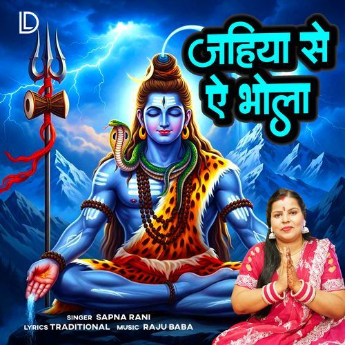Jahiya Se Ae Bhola