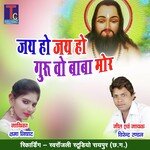 Jai Ho Jai Ho Guru bo Baba Mor