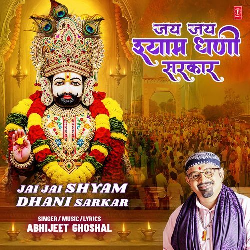 Jai Jai Shyam Dhani Sarkar