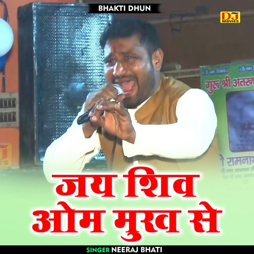 Jai Shiv Om Mukh Se