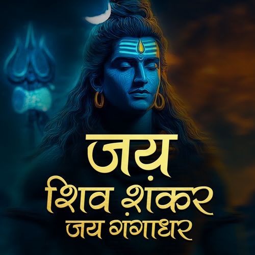 Jai Shiv Shankar Jai Gangadhar