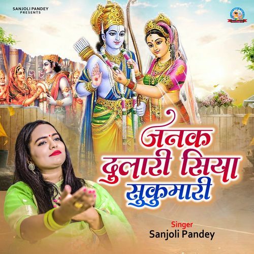 Janak Dulari Siya Sukumari