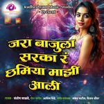 Jara Bajula Saraka R Chamiya Mazi Aali