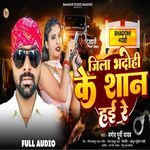 Jila Bhadohi Ke Shan Hai Re (Bhojpuri)