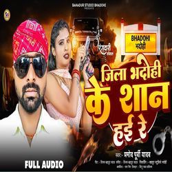 Jila Bhadohi Ke Shan Hai Re (Bhojpuri)