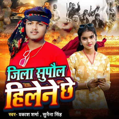 Jila Supaul Hilene Chhe cover art