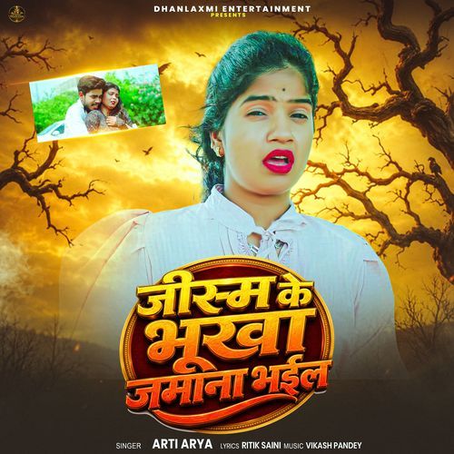 Jism Ke Bhukha Jamana Bhail