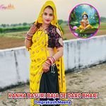 KANHA BASURI BAJA DE DARD BHARI