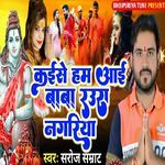 Kaise Hum Aai Baba Rauri Nagariya