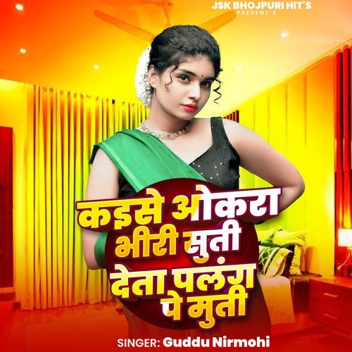 Kaise Okara Bhiri Suti Deta Palang Pe Muti