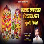 Kalacha Kal Majha Bhairavnath Aala Mukhai Gavat