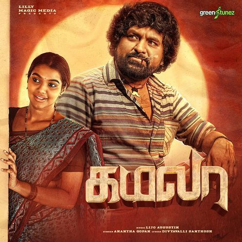 Kamala (Tamil)