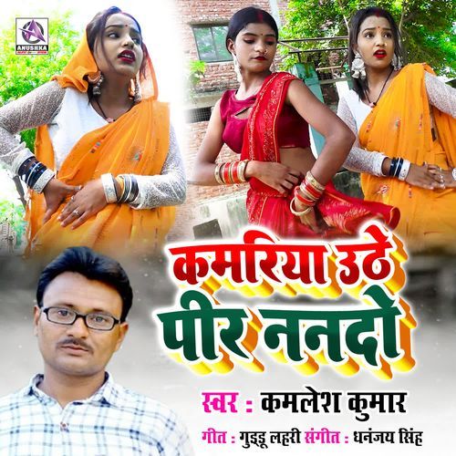 Kamariya Uthe Pir Nanado