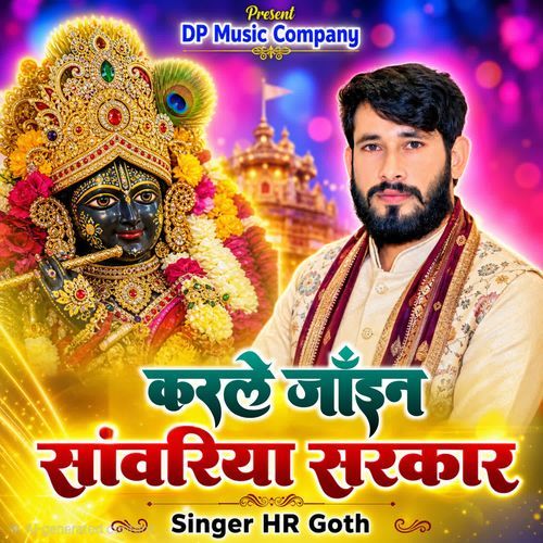 Karle Join Sanwariya Sarkar