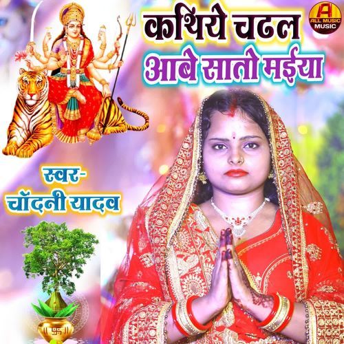 Kathiye Chadhal Aabe Sato Maiya By Chandani Yadav
