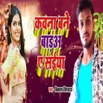 Kawana Bane Badaa Ye Saiya