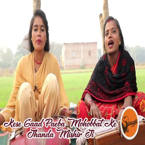 Kese Gaad Paeba Mohobbat Ke Jhanda Mishir Ji