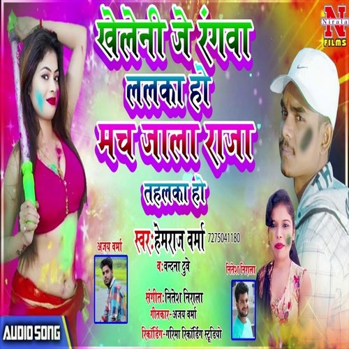 Kheleni Je Rangwa Lalka Ho Mach Jala Tahalka Ho (Holi Song 2022)